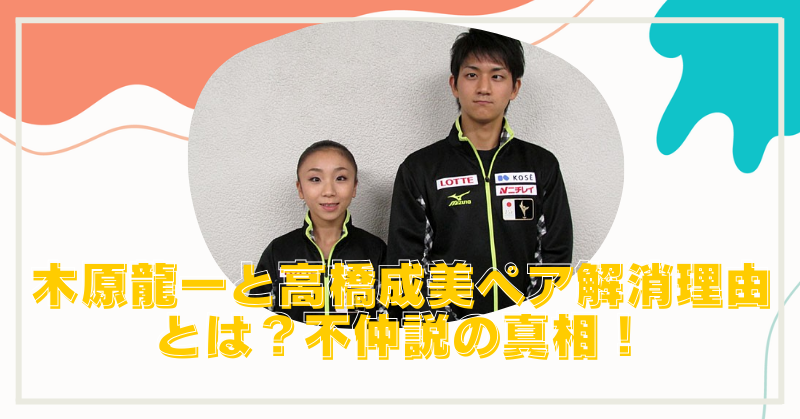 木原龍一　高橋成美